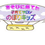 子育てサロンロゴのサムネイル