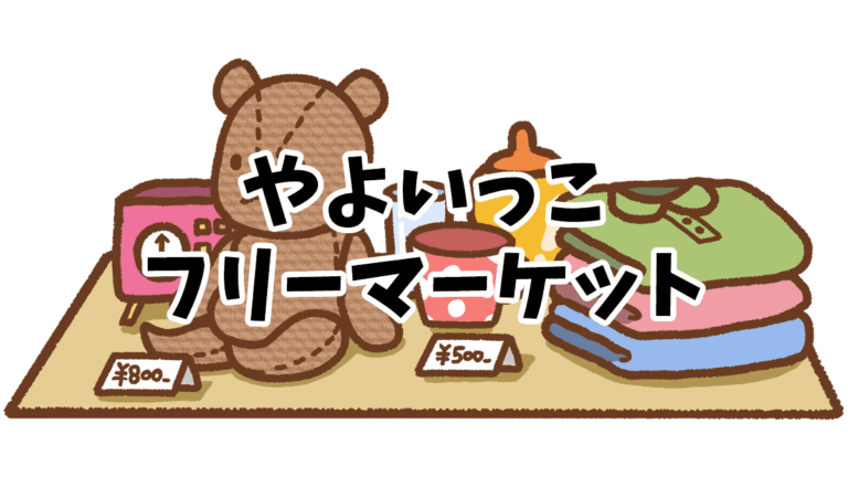おもちゃ・雑貨