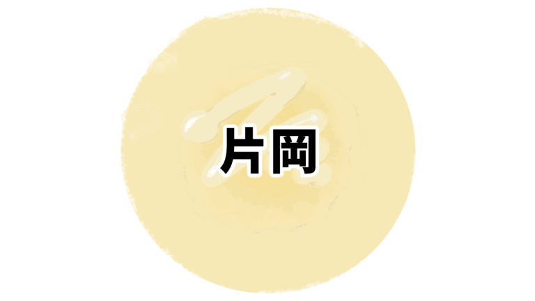 ミルクせんべい
