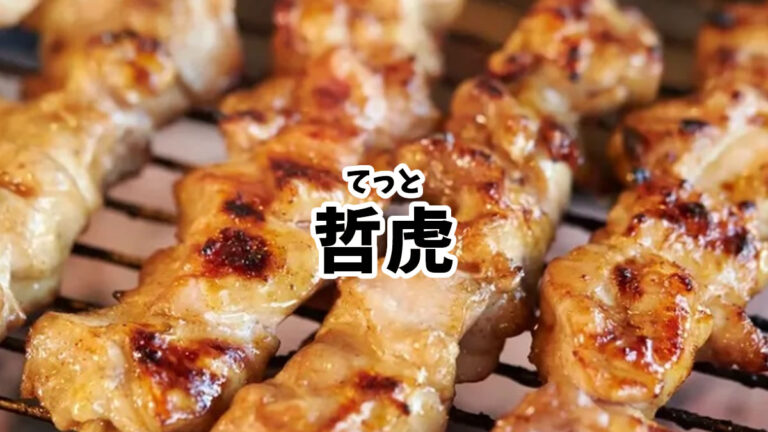 焼き鳥